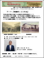 築地居留地研究会