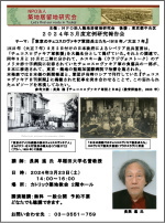 築地居留地研究会